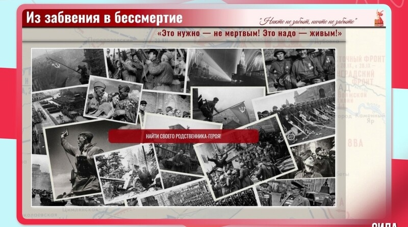 Героико-патриотический проект &quot;Из забвения в бессмертие!&quot;.