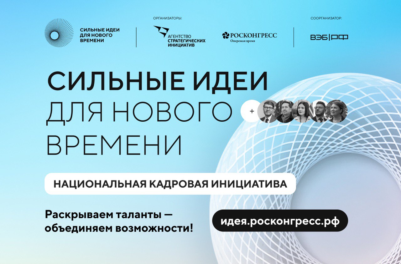 VR-обучение и нейросети для учителей: какие проекты ждут на форум «Сильные идеи для нового времени» по кадровой теме.