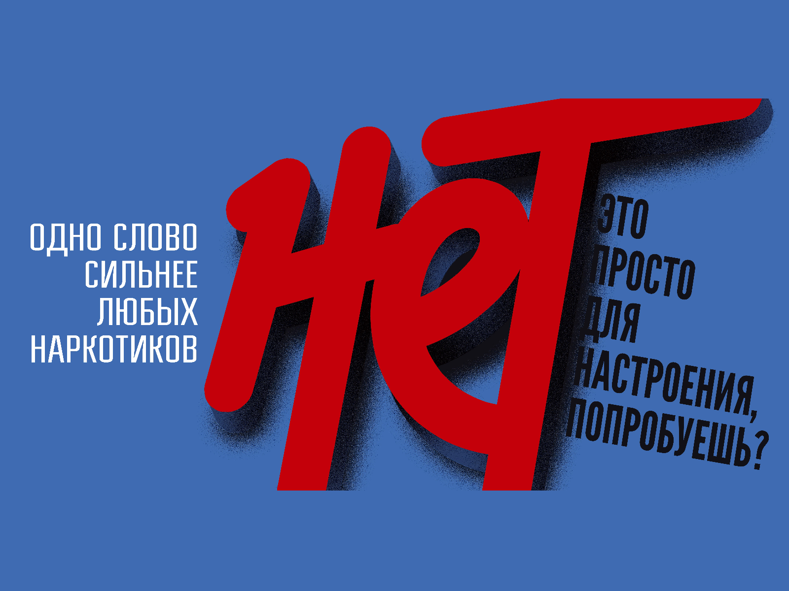 Антинаркортическая безопасность.