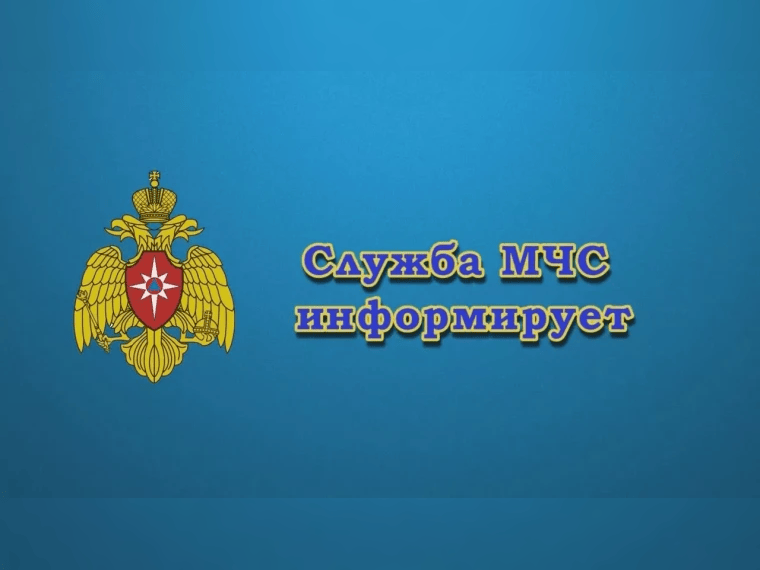 Экстренное предупреждение о высокой степени вероятности возникновения чрезвычайных ситуаций.