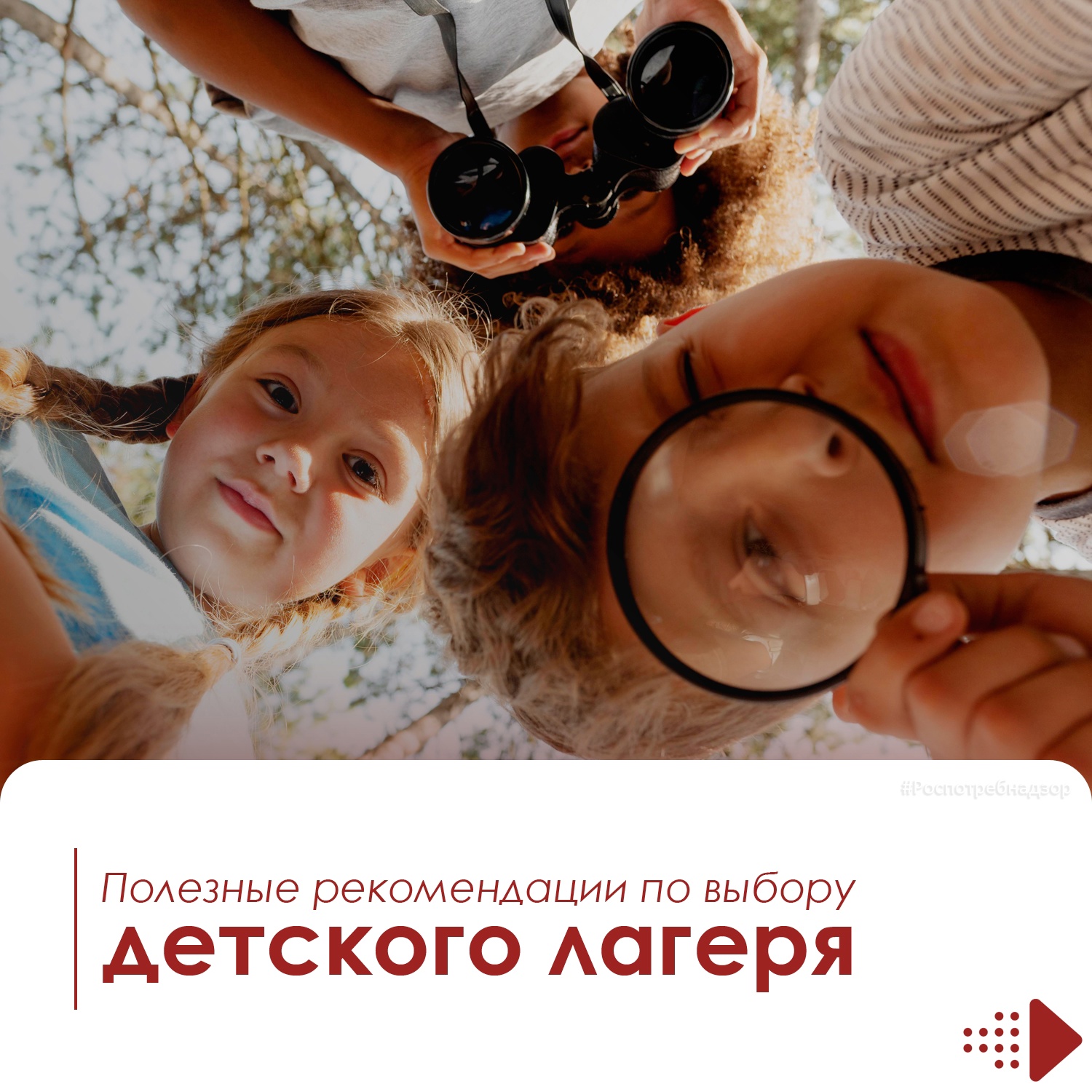 Полезные рекомендации по выбору детского лагеря.