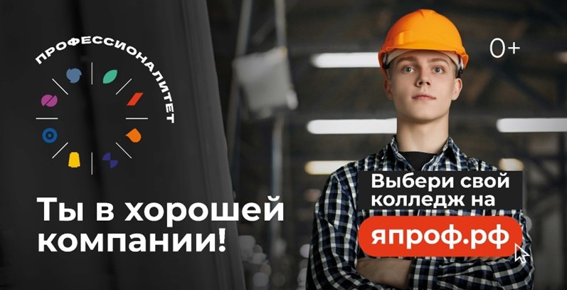 Профессионалитет — это образовательная программа в колледжах.