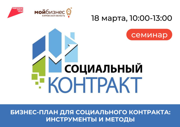 Семинар «Бизнес-план для социального контракта: инструменты и методы». Семинар «Бизнес-план для социального контракта: инструменты и методы».